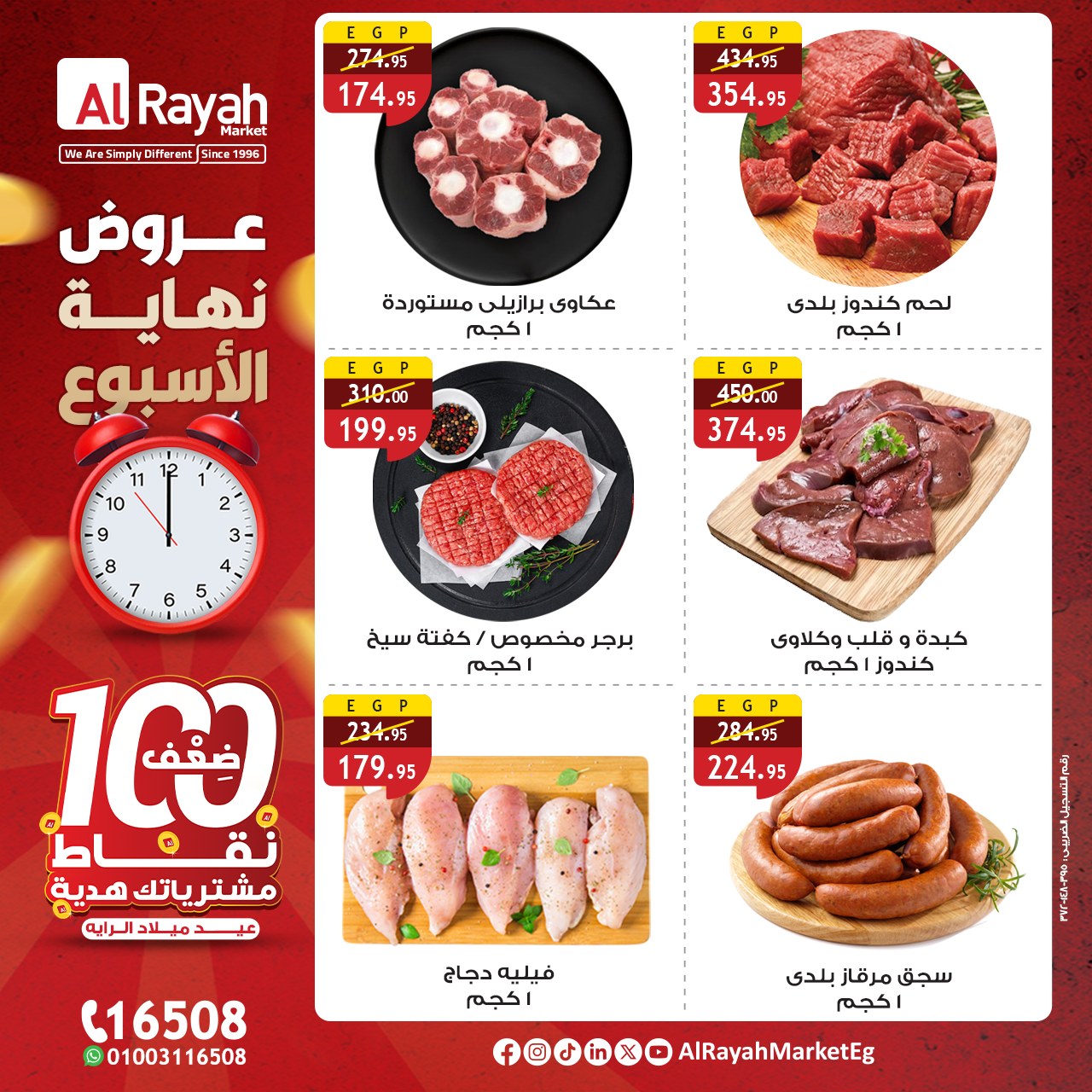 al-raya offers from 24sep to 6sep 2025 عروض الراية من 24 سبتمبر حتى 6 سبتمبر 2025 صفحة رقم 3